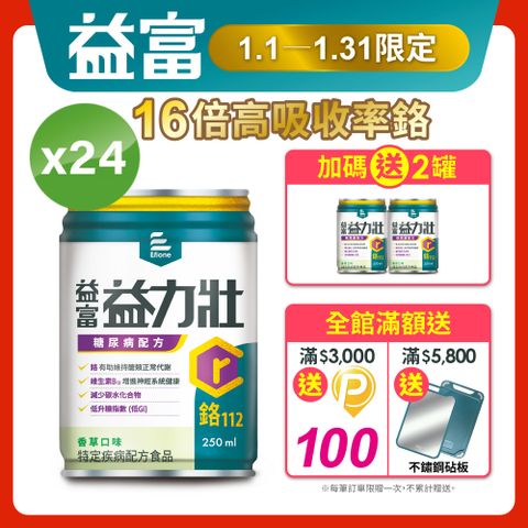 益富 益力壯糖尿病配方-香草口味250ml*24入