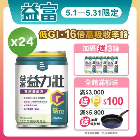 益富 益力壯糖尿病配方-香草口味250ml*24入