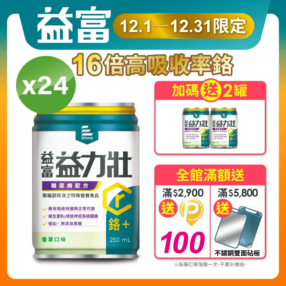 益富 益力壯糖尿病配方-香草口味250ml*24入