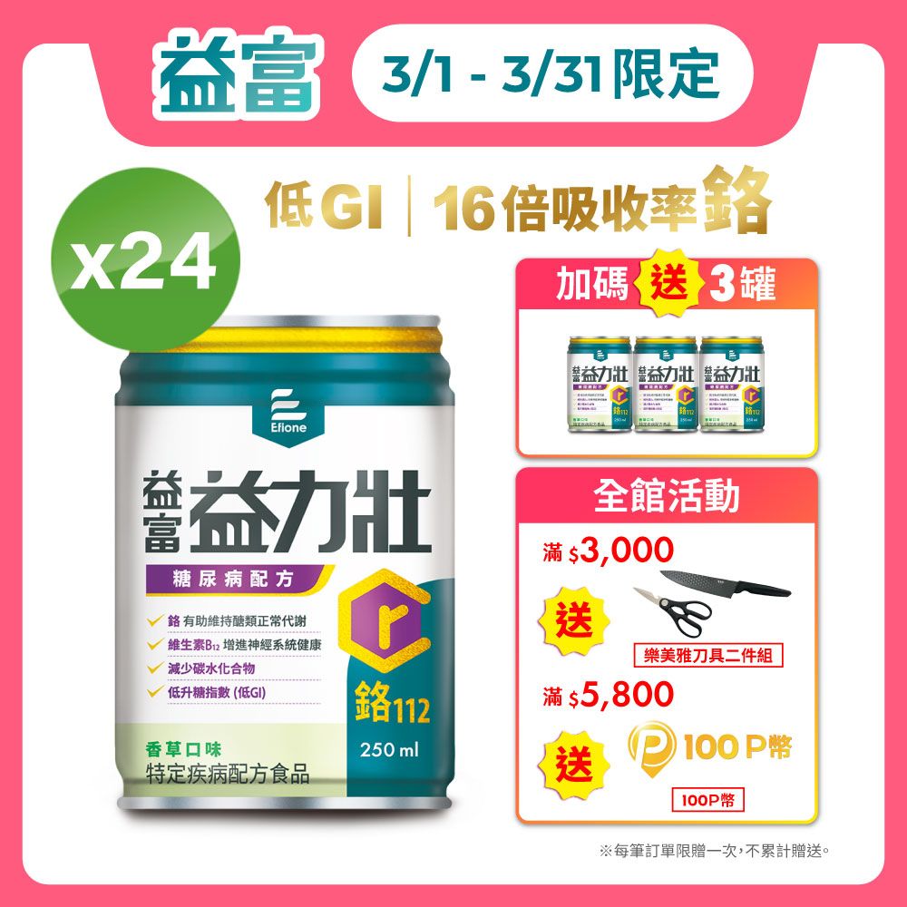 益富 益力壯糖尿病配方-香草口味250ml*24入