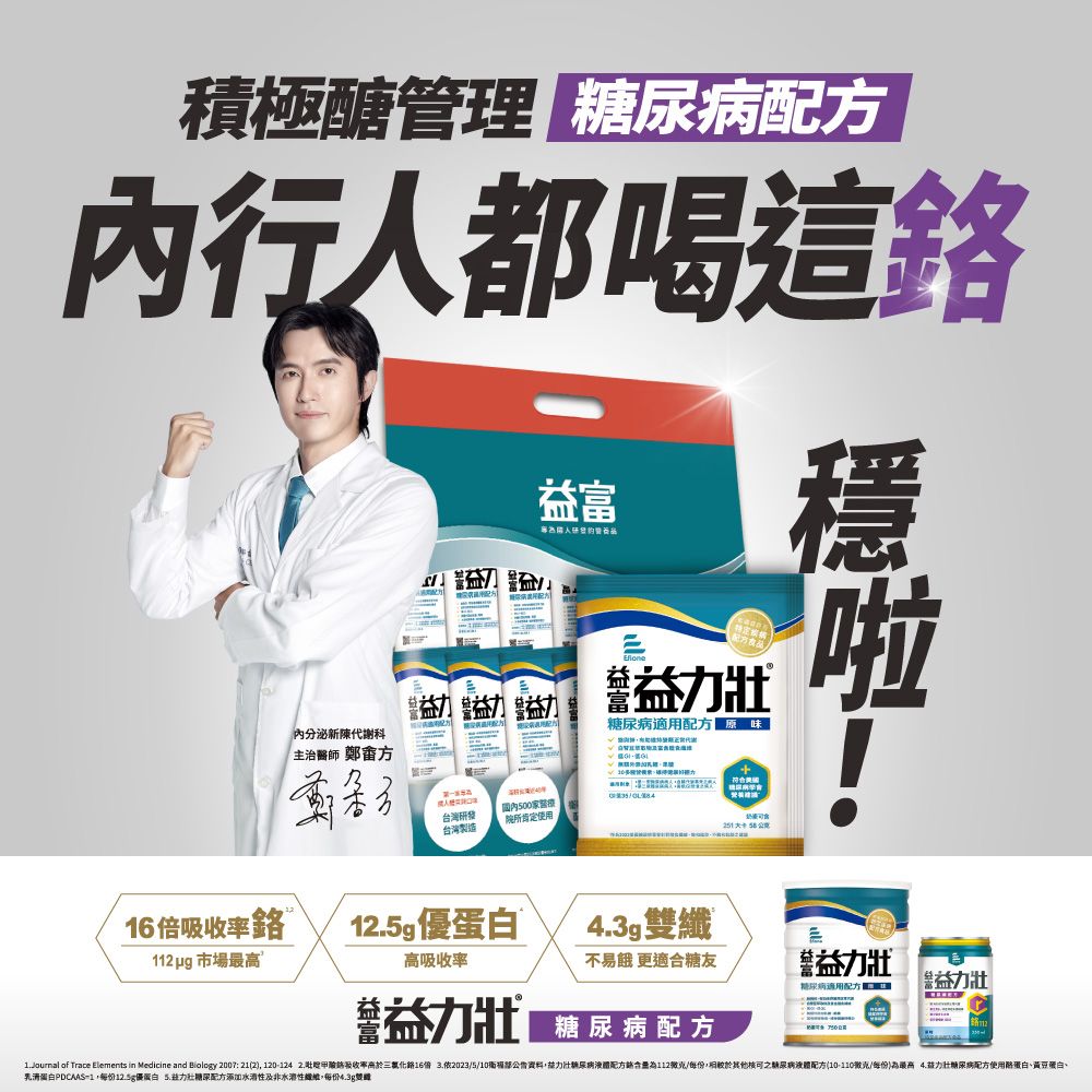 益富 益力壯糖尿病適用配方-原味 方便包58g*24入*3袋(血糖代謝異常需低GI飲食者)