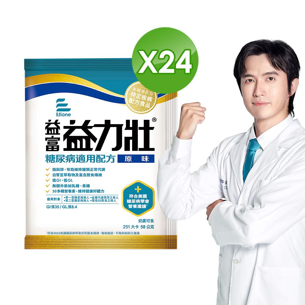 益富 益力壯糖尿病適用配方-原味方便包58g*24入(血糖代謝異常需低GI飲食者)