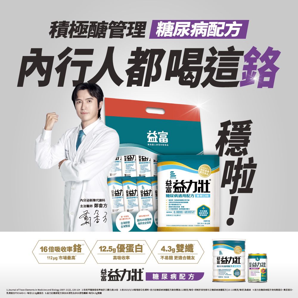 益富 益力壯糖尿病適用配方-香草口味方便包55g*24入