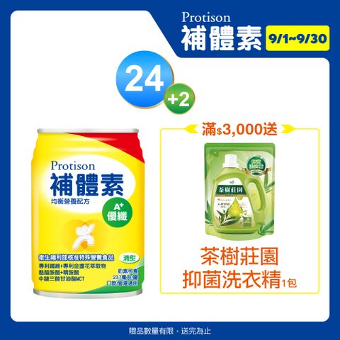 補體素 優纖A+液(清甜)(237mlx24罐)+優纖A+(不甜)(237mlx2罐)