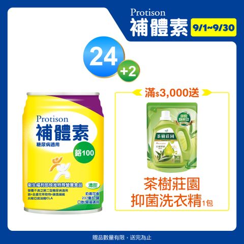 補體素 鉻100液(清甜)(237mlx24罐)+鉻100(不甜)(237mlx2罐)