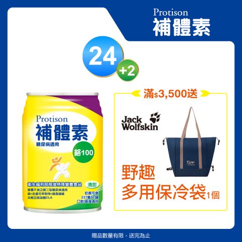 補體素 鉻100液(清甜)(237mlx24罐)+鉻100(不甜)(237mlx2罐)