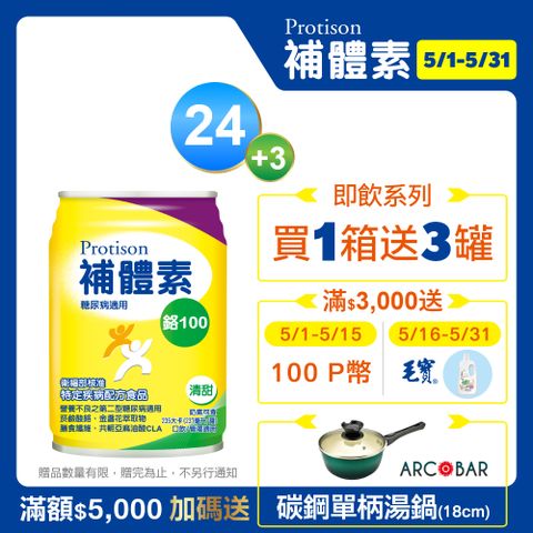 補體素 鉻100液(清甜)(237mlx24罐)+鉻100(不甜)(237mlx2罐)