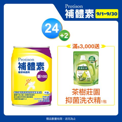 補體素 鉻100液(不甜)(237mlx24罐)+鉻100(不甜)(237mlx2罐)