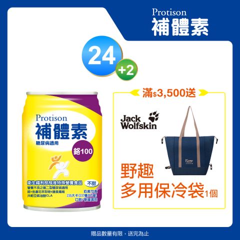 補體素 鉻100液(不甜)(237mlx24罐)+鉻100(不甜)(237mlx2罐)