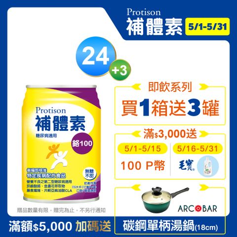 補體素 鉻100液(不甜)(237mlx24罐)+鉻100(不甜)(237mlx2罐)