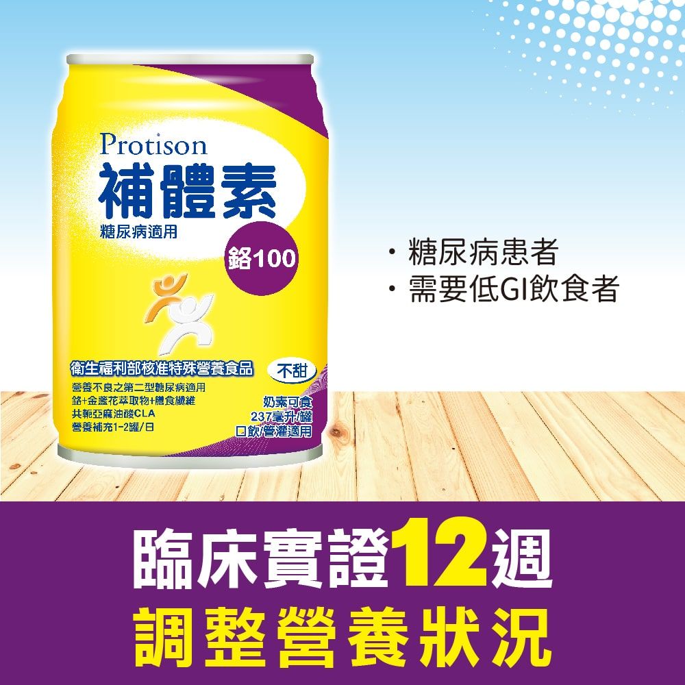 補體素 鉻100液(不甜)(237mlx24罐)+鉻100(不甜)(237mlx2罐)