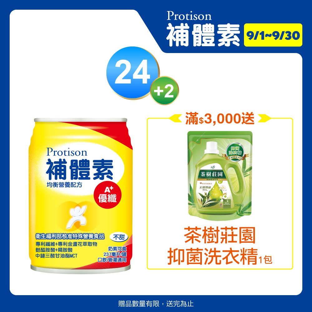 補體素 優纖A+液(不甜)(237mlx24罐)+優纖A+(不甜)(237mlx2罐)