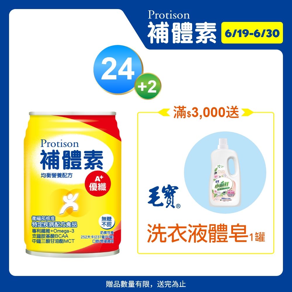 補體素 優纖A+液(不甜)(237mlx24罐)