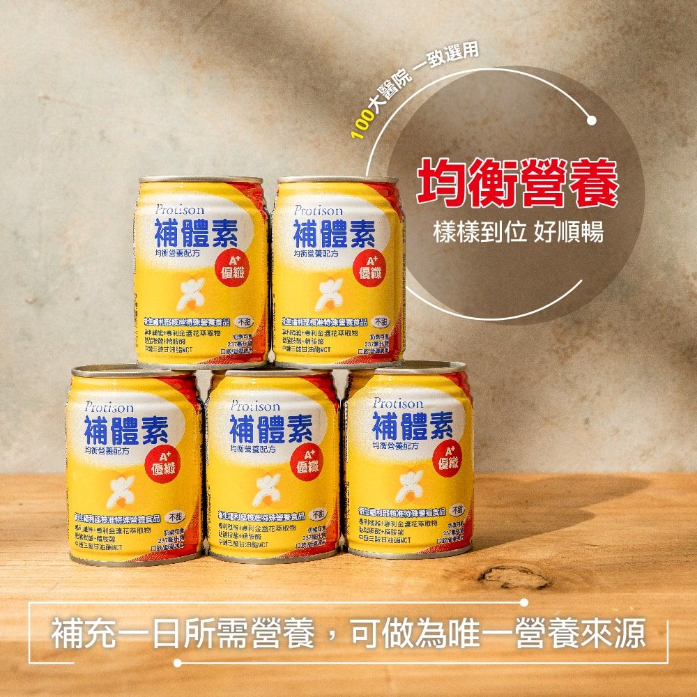 補體素 優纖A+液(不甜)(237mlx24罐)
