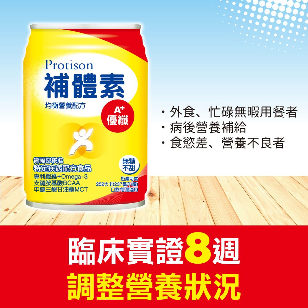 補體素 優纖A+液(不甜)(237mlx24罐)