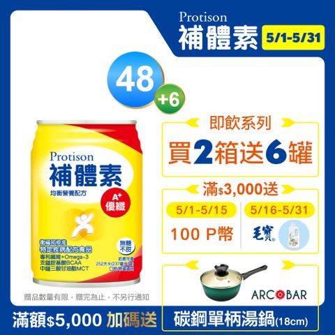 補體素 優纖A+液(不甜)(237mlx24罐x2箱)