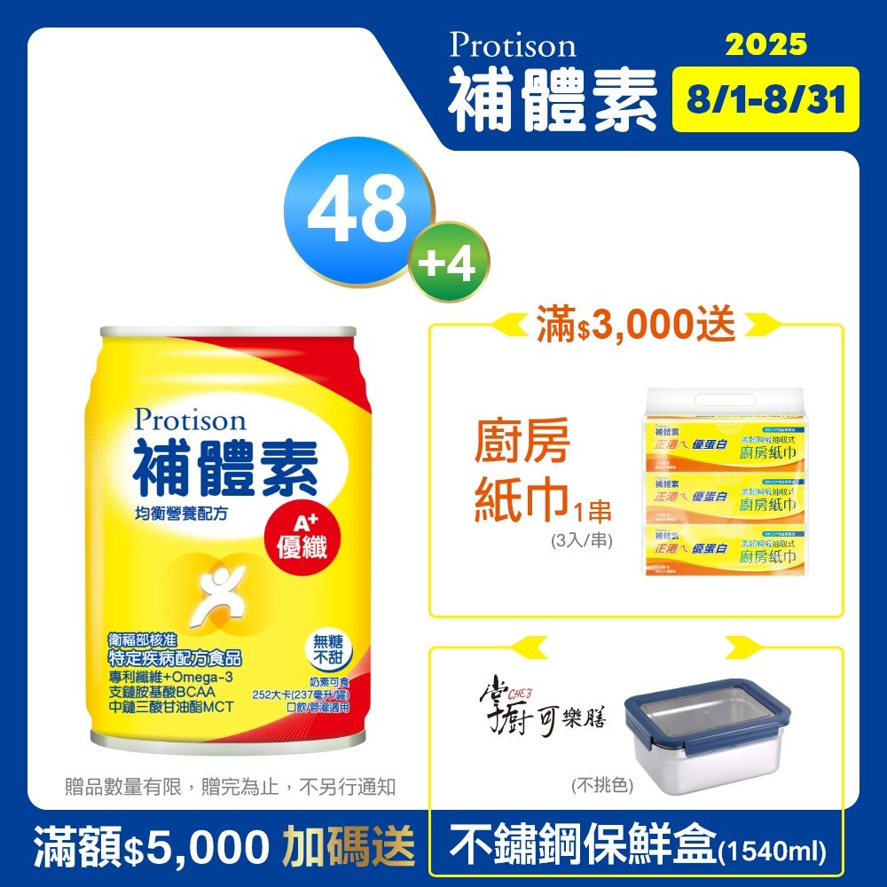 補體素 優纖A+液(不甜)(237mlx24罐x2箱)+(不甜)237ml x 4罐