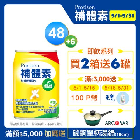 補體素 優纖A+液(清甜)(237mlx24罐x2箱)