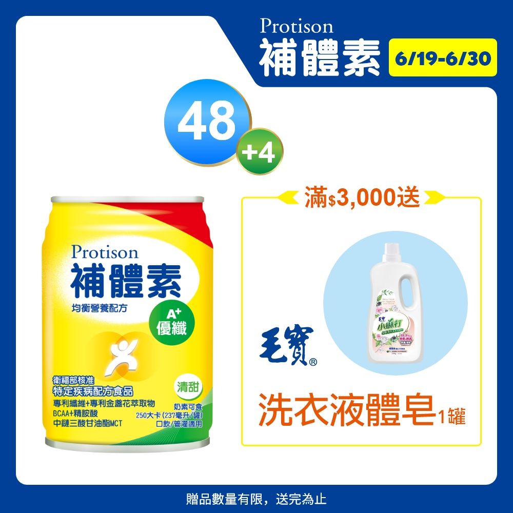 補體素 優纖A+液(清甜)(237mlx24罐x2箱)