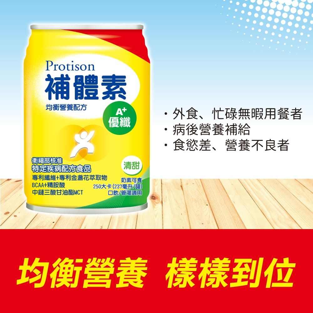 補體素 優纖A+液(清甜)(237mlx24罐x2箱)