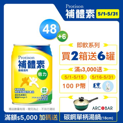 補體素 倍力燕麥風味(腫瘤適用)(237mlx24罐x2箱)