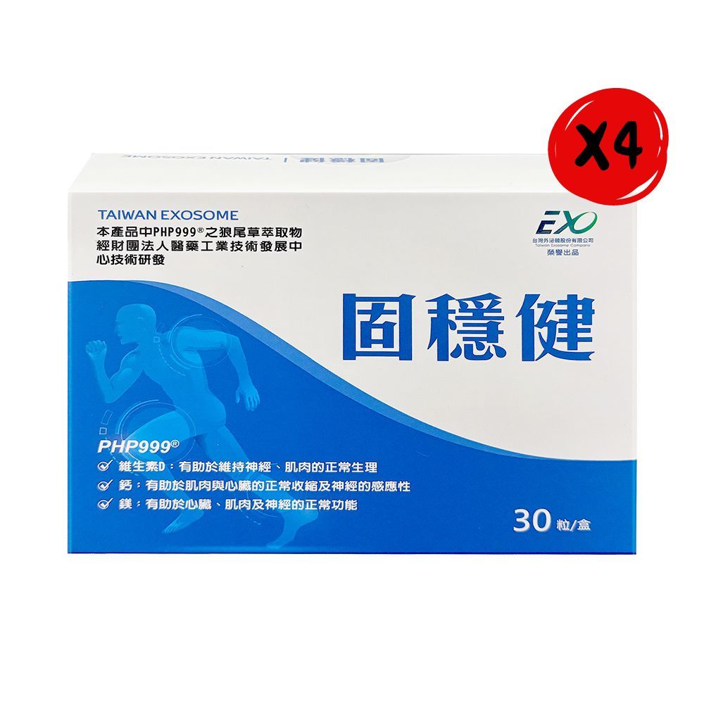 Taiwan Exosome Company 台灣外泌體 台灣外泌體 固穩健膠囊 30錠/盒*4盒組