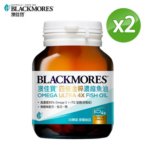 澳佳寶Blackmores 四倍金粹濃縮深海魚油(30顆x2瓶)