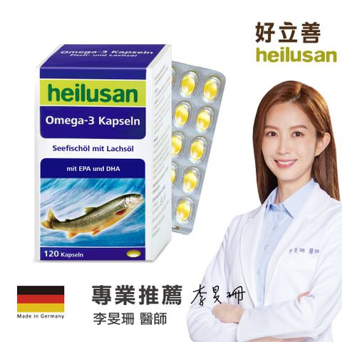 Heilusan 好立善 純淨深海魚油膠囊(120顆)