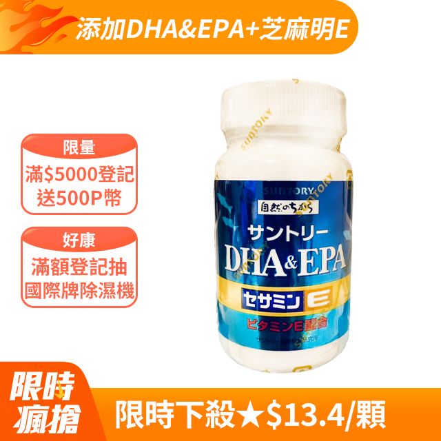 Suntory 三得利 魚油 DHA＆EPA+芝麻明E(30日份/120顆/瓶)