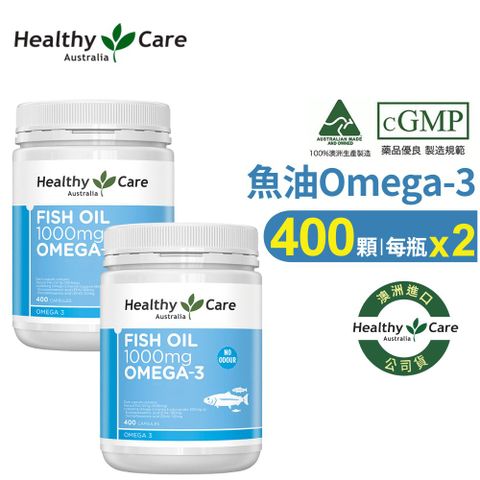 healthy care 澳洲深海魚油Omega-3 膠囊(400顆/DHA/EPA/原廠公司貨)