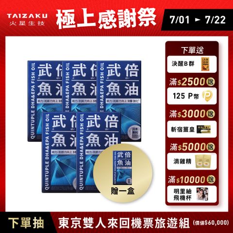 武倍魚油6入組 60粒/盒(戰力提升x思緒清澈 精胺酸 瑪卡 鋅 BNN蕉護活性 男性保健)
