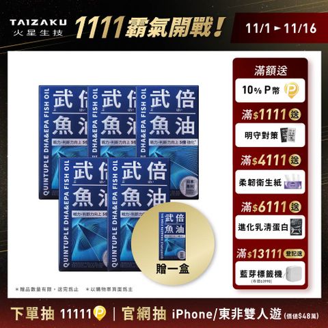 武倍魚油6入組 60粒/盒(戰力提升x思緒清澈 精胺酸 瑪卡 鋅 BNN蕉護活性 男性保健)