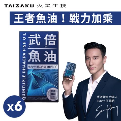武倍魚油6入組 60粒/盒(戰力提升x思緒清澈 精胺酸 瑪卡 鋅 BNN蕉護活性 男性保健)