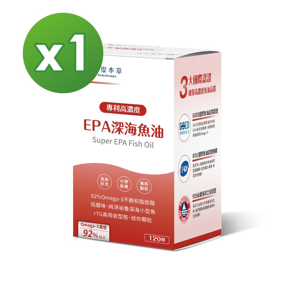 達摩本草 高濃度EPA 專利深海魚油x1盒 (120顆/盒)《80%EPA90%Omega-3》