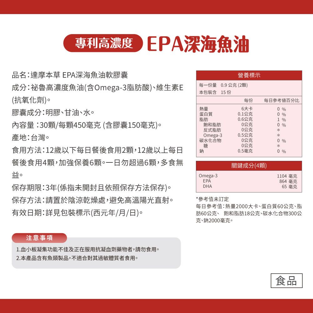 達摩本草 高濃度EPA 專利深海魚油x1盒 (120顆/盒)《80%EPA90%Omega-3》