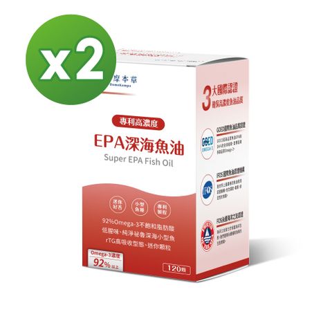 達摩本草 高濃度EPA 專利深海魚油x2盒 (120顆/盒)《80%EPA90%Omega-3》