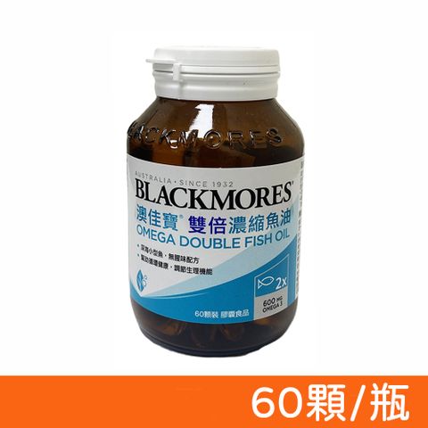 Blackmores 澳佳寶 雙倍濃縮深海魚油膠囊 60顆/瓶