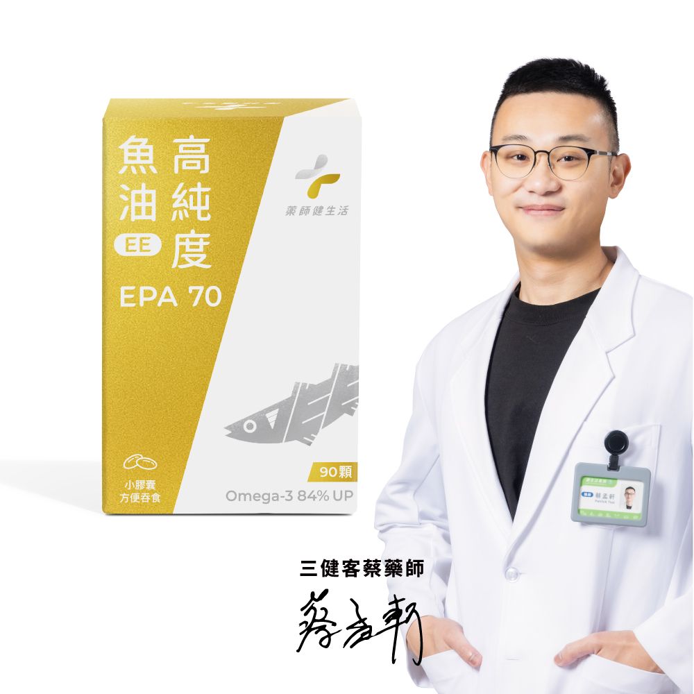 PHARGOODS+ 藥師健生活 EPA70高純度魚油 1盒(90粒/盒)