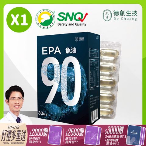 Dechuang 德創生技 EPA 90%高濃度純淨深海魚油增量版 醫師推薦 快樂魚油(1入組 共30粒)