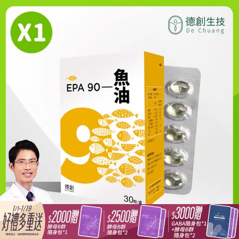 Dechuang 德創生技 EPA 90 mini 魚油 醫師推薦 快樂魚油 (1盒組 30粒/盒)