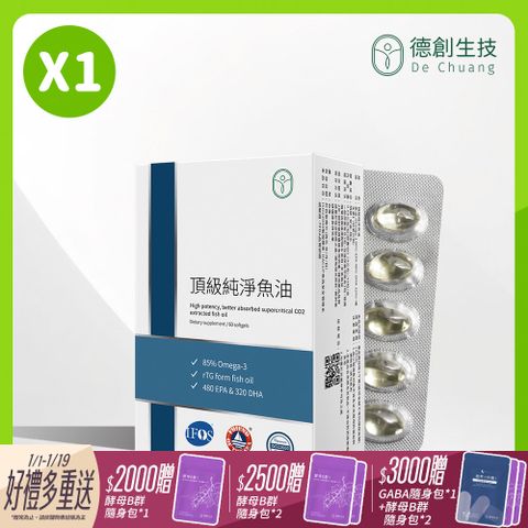 Dechuang 德創生技 頂級純淨魚油1入組 混合型魚油含Omega-3 EPA+DHA (60粒/入)