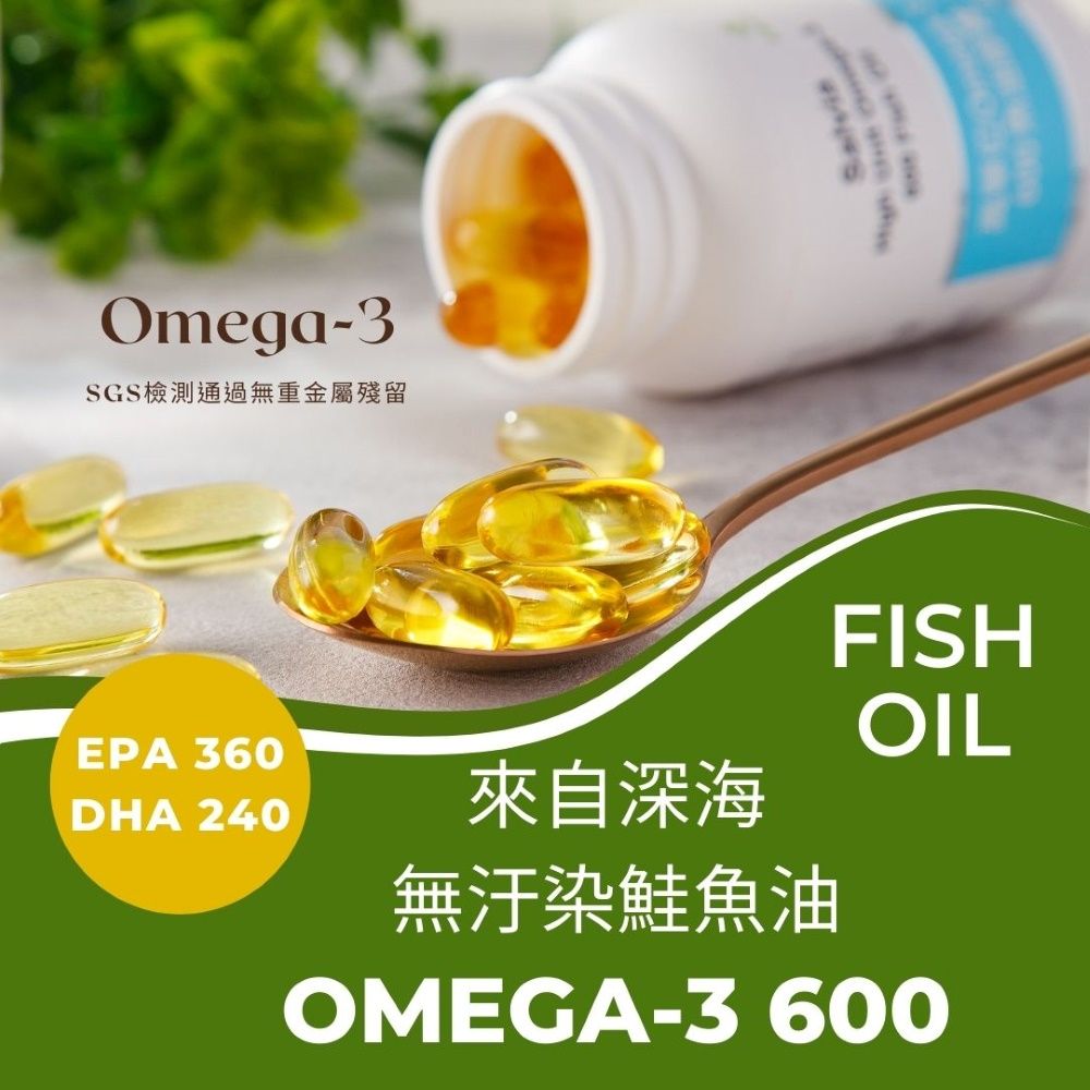 salvia 佳醫 高單位Omega-3 600魚油1瓶共60顆