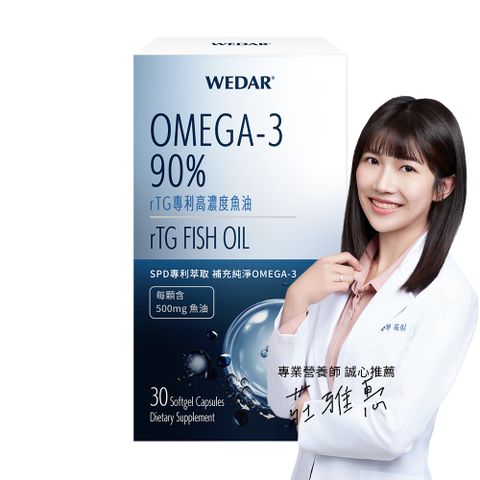 WEDAR rTG專利高濃度魚油 (30顆/盒)