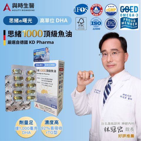 【與時生醫】思緒1000 92%Omega-3 DHA&EPA頂級魚油 2盒/60粒排裝