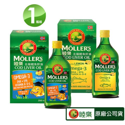 Mollers 睦樂 鱈魚肝油250ml/瓶 檸檬/綜合水果風味 2種口味可選