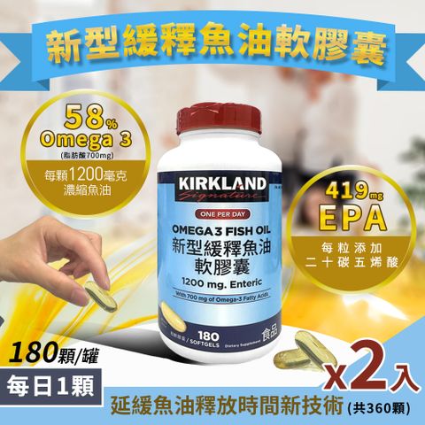Kirkland 科克蘭 新型緩釋魚油軟膠囊180顆x2罐-共360顆(240669)