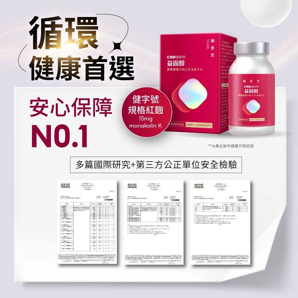 御熹堂 益固醇 紅麴納豆Q10x1盒 (60顆/盒)