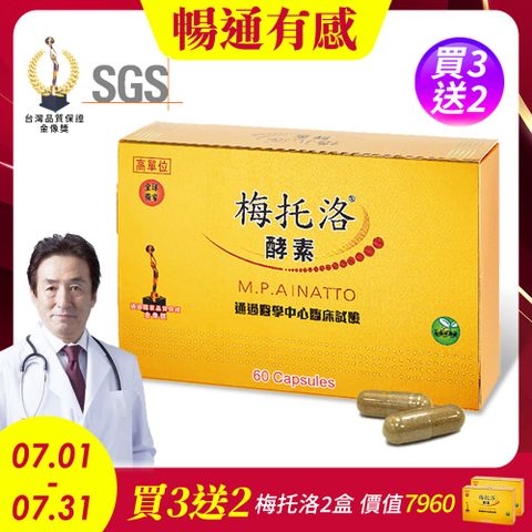 【極淨源】梅托洛全效納豆激酶酵素膠囊/買3送2盒(300粒)│高單位