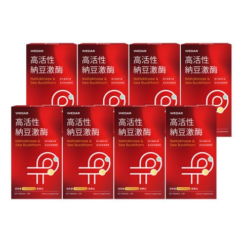 WEDAR 高活性納豆激酶 8盒組(30顆/盒)