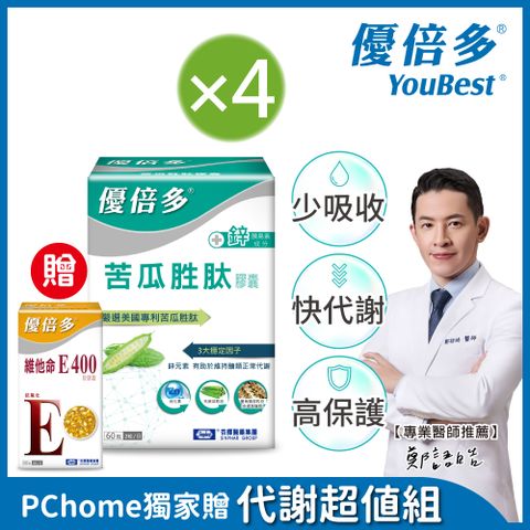 【杏輝醫藥】 優倍多YouBest 苦瓜胜肽膠囊(60粒/盒)x4